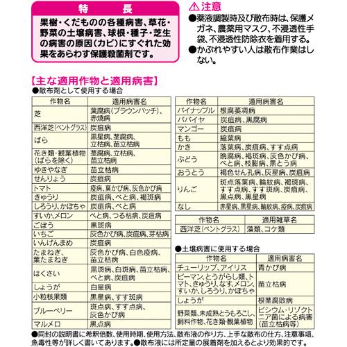 殺菌剤　住友化学園芸 オーソサイド水和剤 2g×10　水和剤 保護殺菌剤 病気 消毒 予防効果 |  | 01
