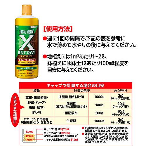 エックスエナジー X-ENERGY 600ml　住友化学園芸 活力液 植物覚醒 バイオスティミュラント 2025新商品 |  | 07
