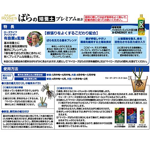 バラ　薔薇　住友化学園芸 マイローズ ばらの培養土 5L　用土 植え替え キレイ 元気 |  | 01