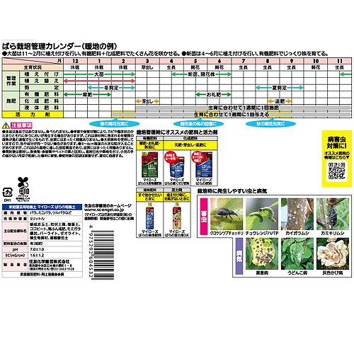バラ　薔薇　住友化学園芸 マイローズ ばらの培養土 5L　用土 植え替え キレイ 元気 |  | 02