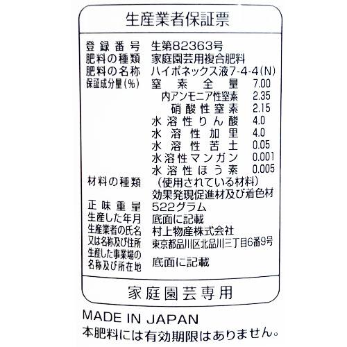 液肥　ハイポ ボタナイス 観葉植物の液肥 450ml　活力 元気 植物 葉面吸収 |  | 02
