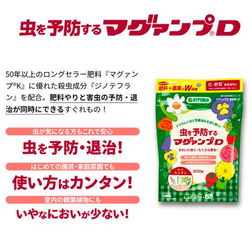ハイポネックス マグァンプD 500g  殺虫剤入り肥料 害虫予防 いやなにおいが少ない ジノテフラン配合 虫を予防する | ハイポネックス | 01