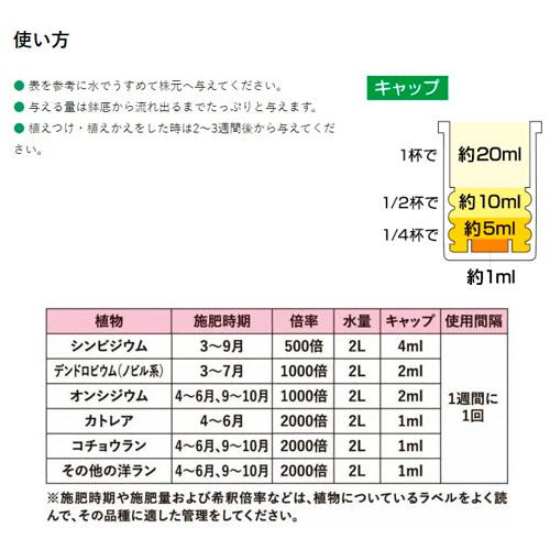 ラン　蘭　ハイポネックス 洋ランの液肥 450ml　液肥 活性酸素 ビタミン類 蒸散抑制 |  | 01