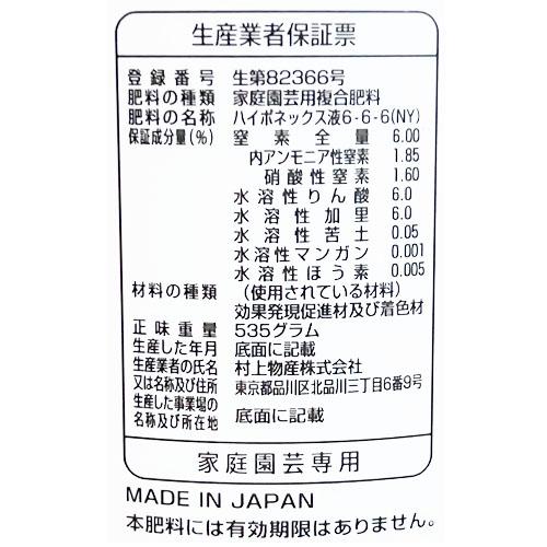 ラン　蘭　ハイポネックス 洋ランの液肥 450ml　液肥 活性酸素 ビタミン類 蒸散抑制 |  | 02