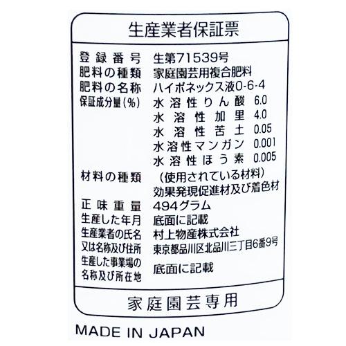 液肥　ハイポネックス 開花促進液 450ml　ビタミン・トレハロース配合 開花 ラン 寒害対策 |  | 02