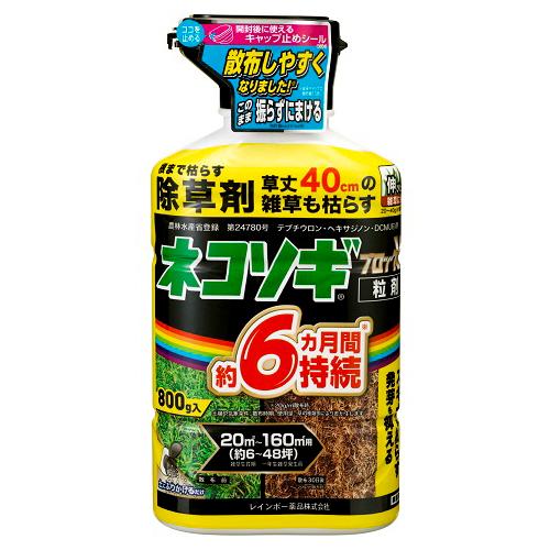 除草剤　レインボー ネコソギブロックV粒剤 800g　雑草 枯らす スギナ 長期間 | 