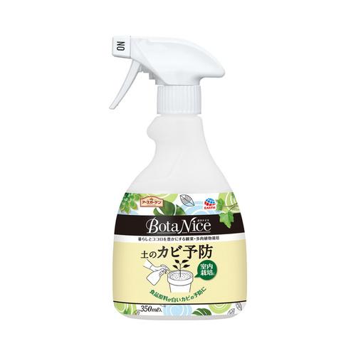 観葉植物　BotaNice 土のカビ防スプレー 350ml　アース　カビ　予防 鉢植え インドアプランツ スプレー | 
