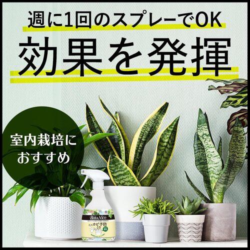 観葉植物　BotaNice 土のカビ防スプレー 350ml　アース　カビ　予防 鉢植え インドアプランツ スプレー |  | 02