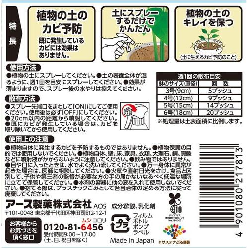 観葉植物　BotaNice 土のカビ防スプレー 350ml　アース　カビ　予防 鉢植え インドアプランツ スプレー |  | 04