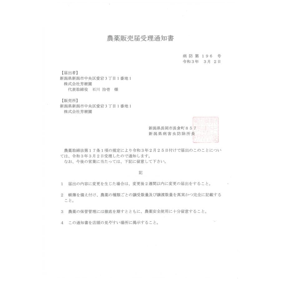 ヤマトコーポレーション マイルドシリカ 450g 園芸活力材 土壌改良材 発根促進 植物活性剤 |  | 01