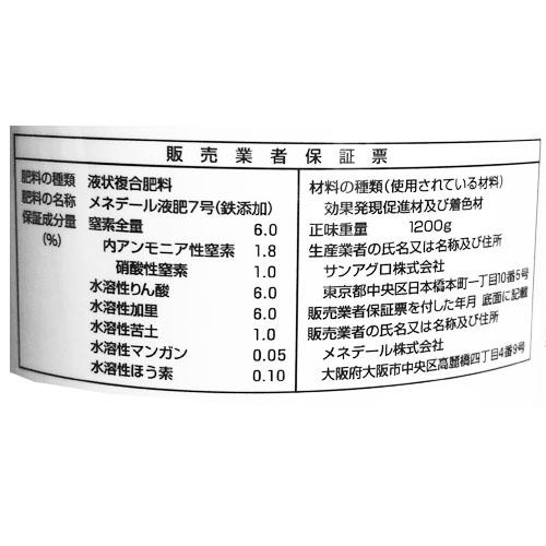 メネデール やさい肥料原液 1L | メネデール | 01