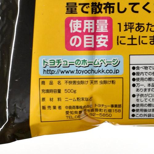 トヨチュー 天然虫除け粉 500g 安心 天然成分 |  | 02