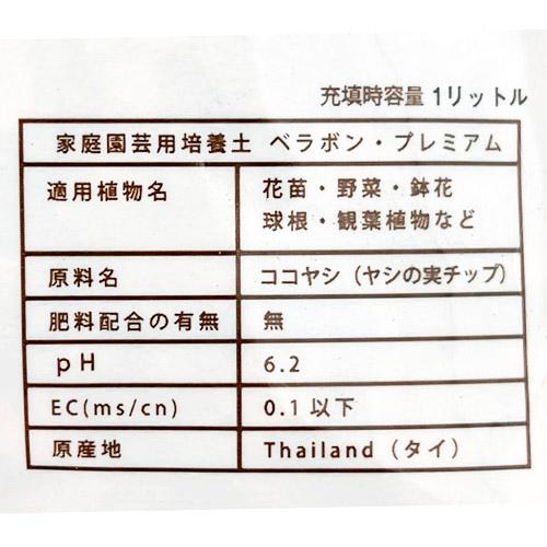ヤシの実チップ　フジック ベラボン・プレミアム 1L　高品質 清潔 インドアグリーン 寄せ植え |  | 02