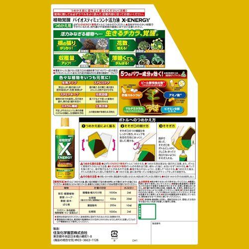 バイオスティミュラント　X-ENERGY つめかえ用 1000ml　活力液 詰替え用 エックスエナジー 新商品 |  | 01