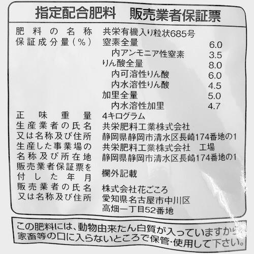 花ごころ バラの肥料 4kg ゆっくり効く 有機 ペレット状 【5個まで購入可】 | 花ごころ | 02
