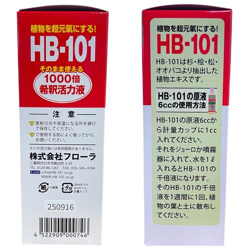 活力 フローラ HB-101 1000倍希釈活力液 35ml×10 アンプル　元気　植物　簡単 | フローラ | 02