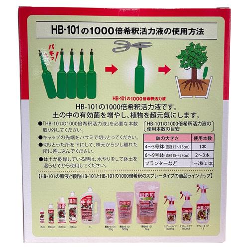 活力 フローラ HB-101 1000倍希釈活力液 35ml×10 アンプル　元気　植物　簡単 | フローラ | 01