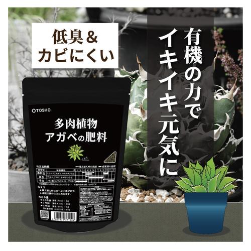 肥料　東商 多肉植物・アガベの肥料 100g【2個までネコポス可】　アガベ 元肥　追肥 植え替え 多肉植物 | 