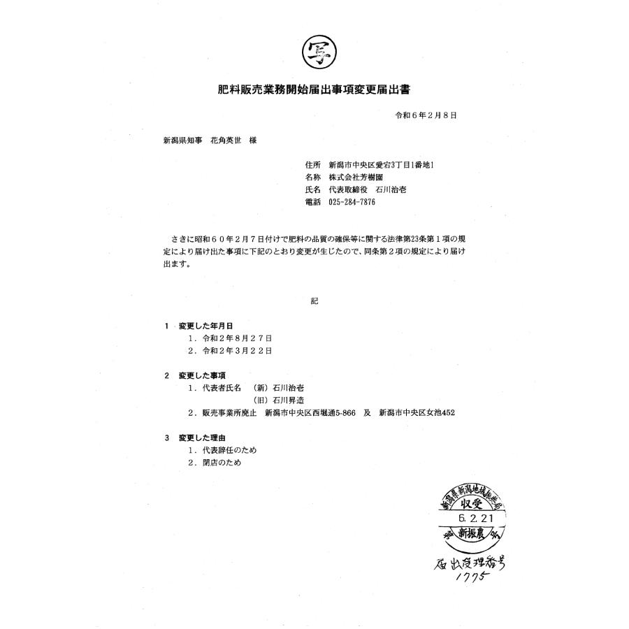 肥料　東商 多肉植物・アガベの肥料 100g【2個までネコポス可】　アガベ 元肥　追肥 植え替え 多肉植物 |  | 10