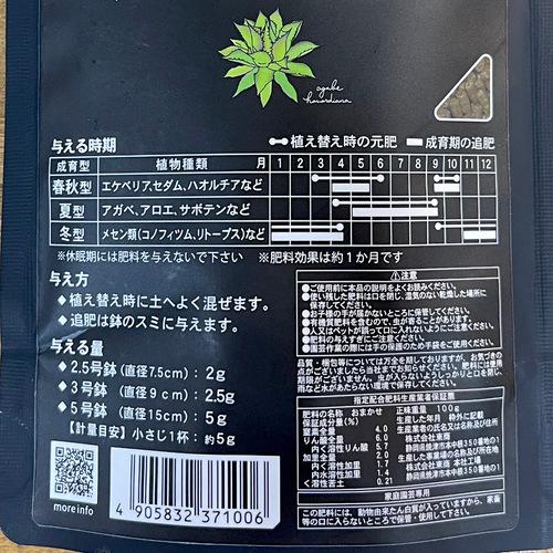 肥料　東商 多肉植物・アガベの肥料 100g【2個までネコポス可】　アガベ 元肥　追肥 植え替え 多肉植物 |  | 02