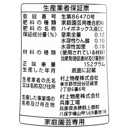 ハイポネックス キュート シクラメン・ベゴニア用 150ml そのまま 肥料 簡単 | ハイポネックス | 01