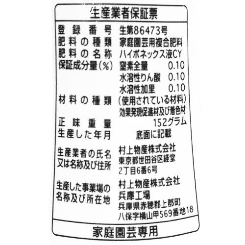 ハイポネックス キュート 洋ラン用 150ml そのまま 肥料 簡単 | ハイポネックス | 01
