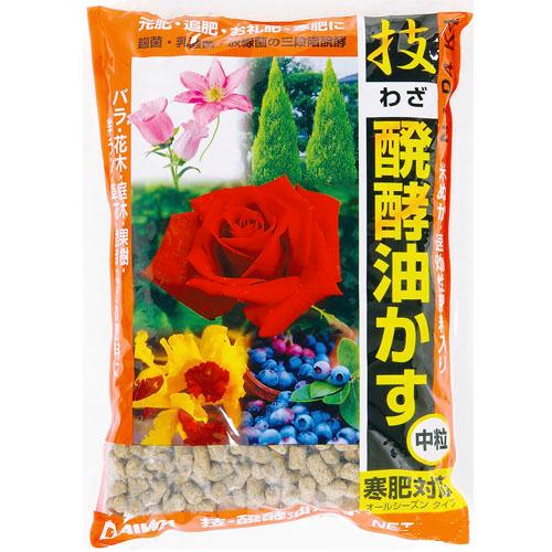 大和 技・醗酵油かす 中粒 5kg 肥料 発酵油かす 寒肥 元肥 お礼肥 | 