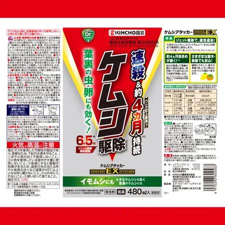 KINCHO園芸 ケムシアタッカーEX ベニカWエアゾール 480ml |  | 06
