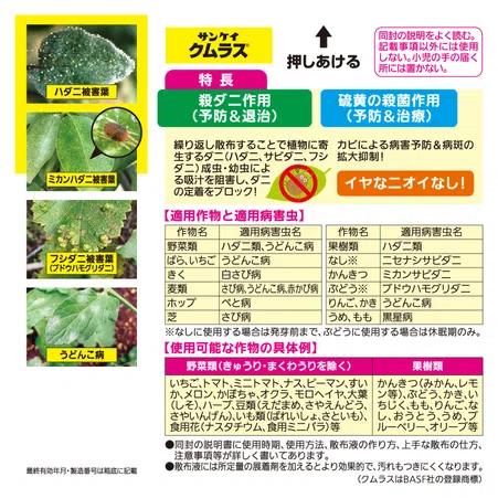 KINCHO園芸 サンケイ クムラス 2g×10 ハダニ駆除 うどんこ病対策 黒星病 |  | 06