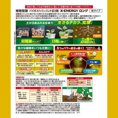 KINCHO園芸 X-ENERGYロング 粒タイプ 700g　活力液 詰替え用 エックスエナジー 新商品 |  | 06