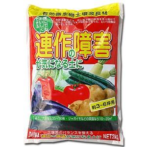 大和 連作の障害が気になる土に 2kg 土壌改良 農家御用達 【10個まで購入可】 | 