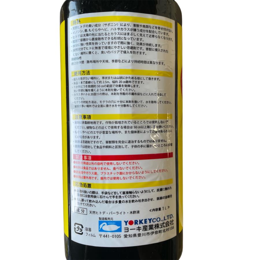 ヨーキ ヒトデでストップ 1L |  | 02