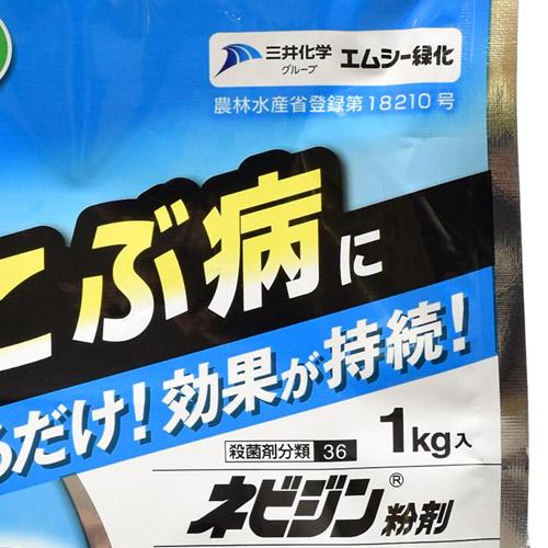 エムシー緑化 園芸用ネビジン粉剤 1kg 野菜 根こぶ病 【1個まで小型宅配便】【20個まで購入可】 | エムシー緑化 | 03