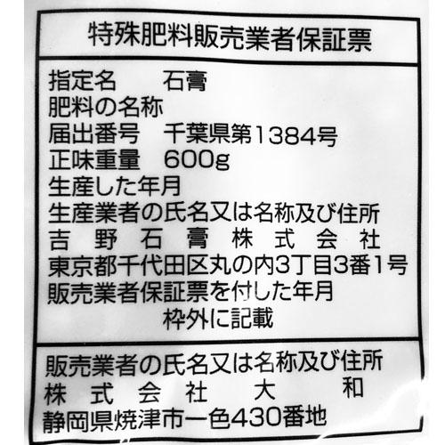 尻ぐされ・芯ぐされが気になる野菜に 600g　トマト じゃがいも そうか病 大和 |  | 01