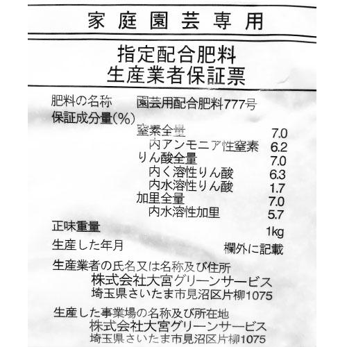 大宮グリーンサービス 配合肥料 1kg 7-7-7 | 大宮グリーンサービス | 01