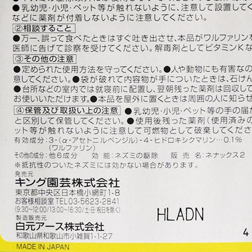 キング園芸 ネズミ退治粒エサ 5g×20包 |  | 02