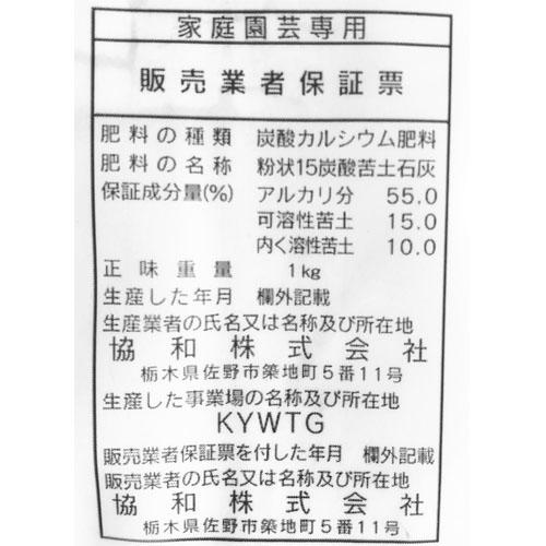 協和 粉状苦土石灰 1kg【1個まで宅急便コンパクト可能】 |  | 01
