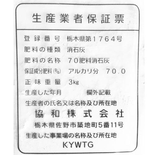協和 消石灰 3kg 【7個まで購入可】 |  | 01