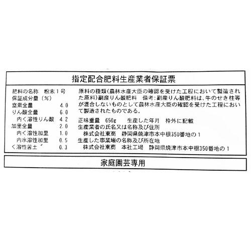 東商 粉末 650g 菜園 花壇 肥料 醗酵油かす | 東商 | 02