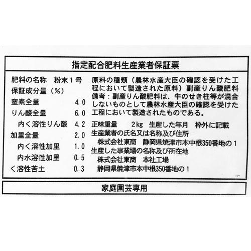 東商 醗酵油かす 粉末 2kg 菜園 花壇 肥料 【12個まで購入可】 | 東商 | 01