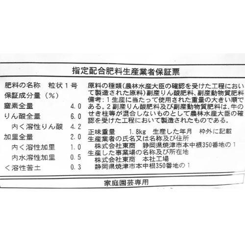 東商 醗酵油かす 中粒 1.8kg 菜園 庭木 果樹 肥料 【12個まで購入可】 | 東商 | 01