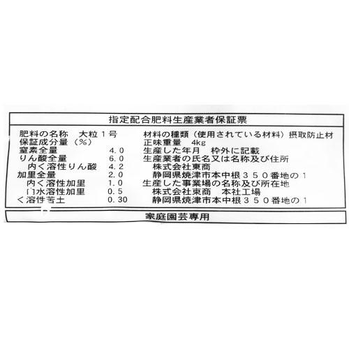東商 醗酵油かす 大粒 4kg 洋ラン 盆栽 お礼肥え 寒肥 【6個まで購入可】 | 東商 | 01