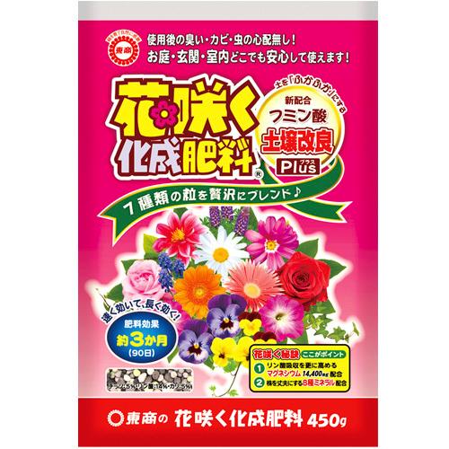 東商 花咲く化成肥料 450g 【2個までメール便】 土壌改良 根張りアップ | 東商