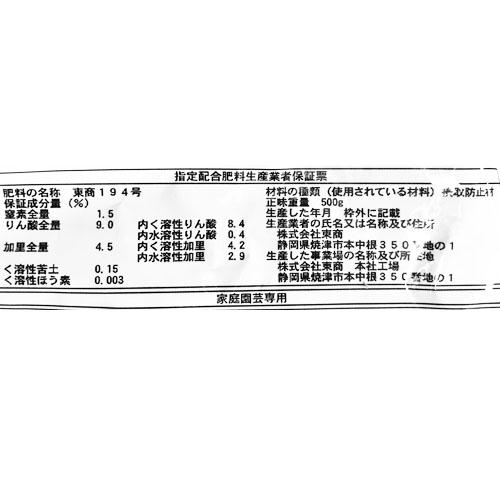 東商 花咲く化成肥料 450g 【2個までメール便】 土壌改良 根張りアップ | 東商 | 01