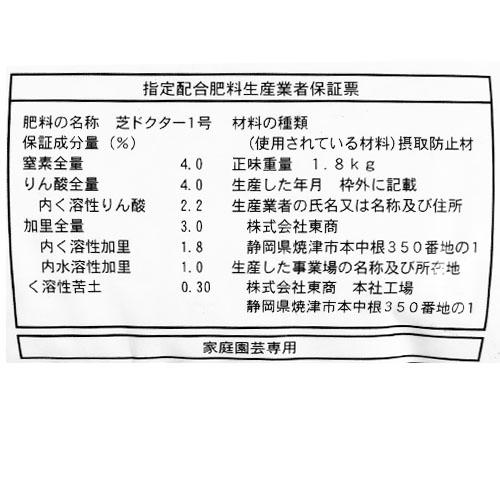 東商 芝専用肥料 芝ドクターG 1.8kg 刈りカス分解 【12個まで購入可】 | 東商 | 01