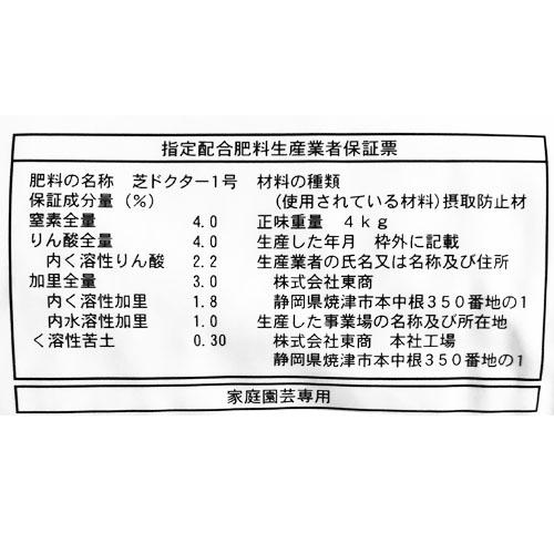 東商 芝専用肥料 芝ドクターG 4kg 刈りカス分解 【6個まで購入可】 | 東商 | 01