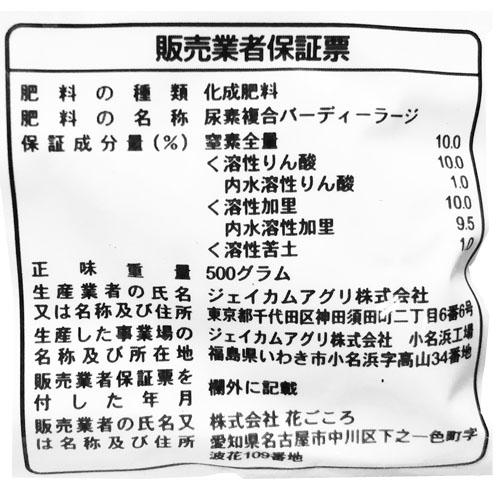 化成肥料 　花ごころ グリーンそだちEX 500g【2個まで宅急便コンパクト可能】IB化成 寄せ植え 寄植え 匂わない 匂いが少ない 虫が湧きにくい 室内 野菜 観葉植物 | 花ごころ | 01