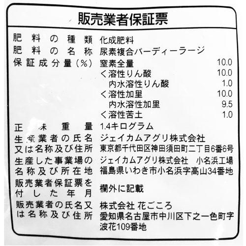花ごころ グリーンそだちEX 1.4kg 室内でも安心 ゆっくり長く効く オールマイティ 【14個まで購入可】 | 花ごころ | 01
