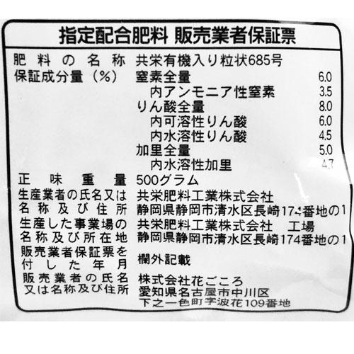 花ごころ バラの肥料 500g ゆっくり効く 有機 ペレット状【1個まで購入可能】 | 花ごころ | 01