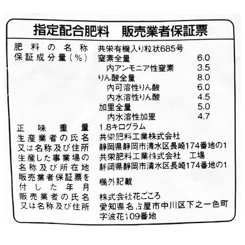 花ごころ バラの肥料 1.8kg ゆっくり効く 有機 ペレット状 | 花ごころ | 01